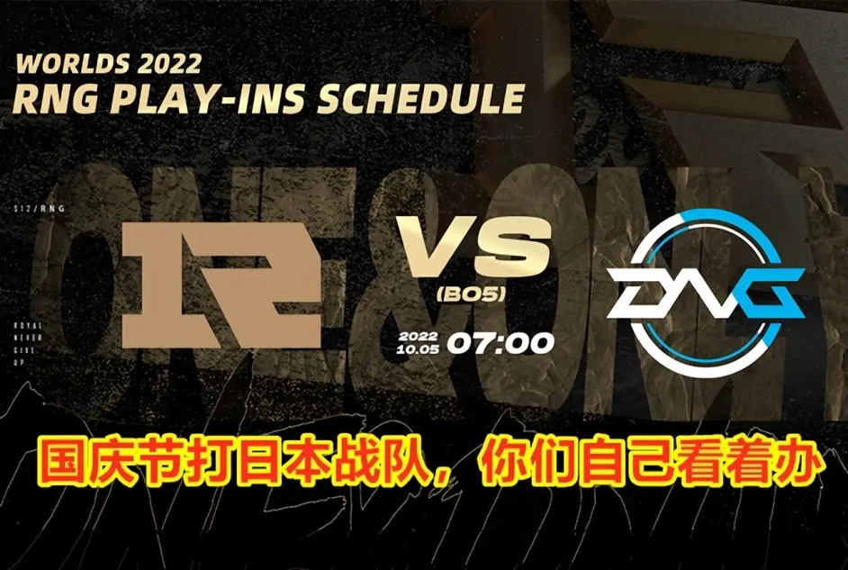 DFM轻取RNG，Bin拿下关键大龙小组赛3:0（柏林）